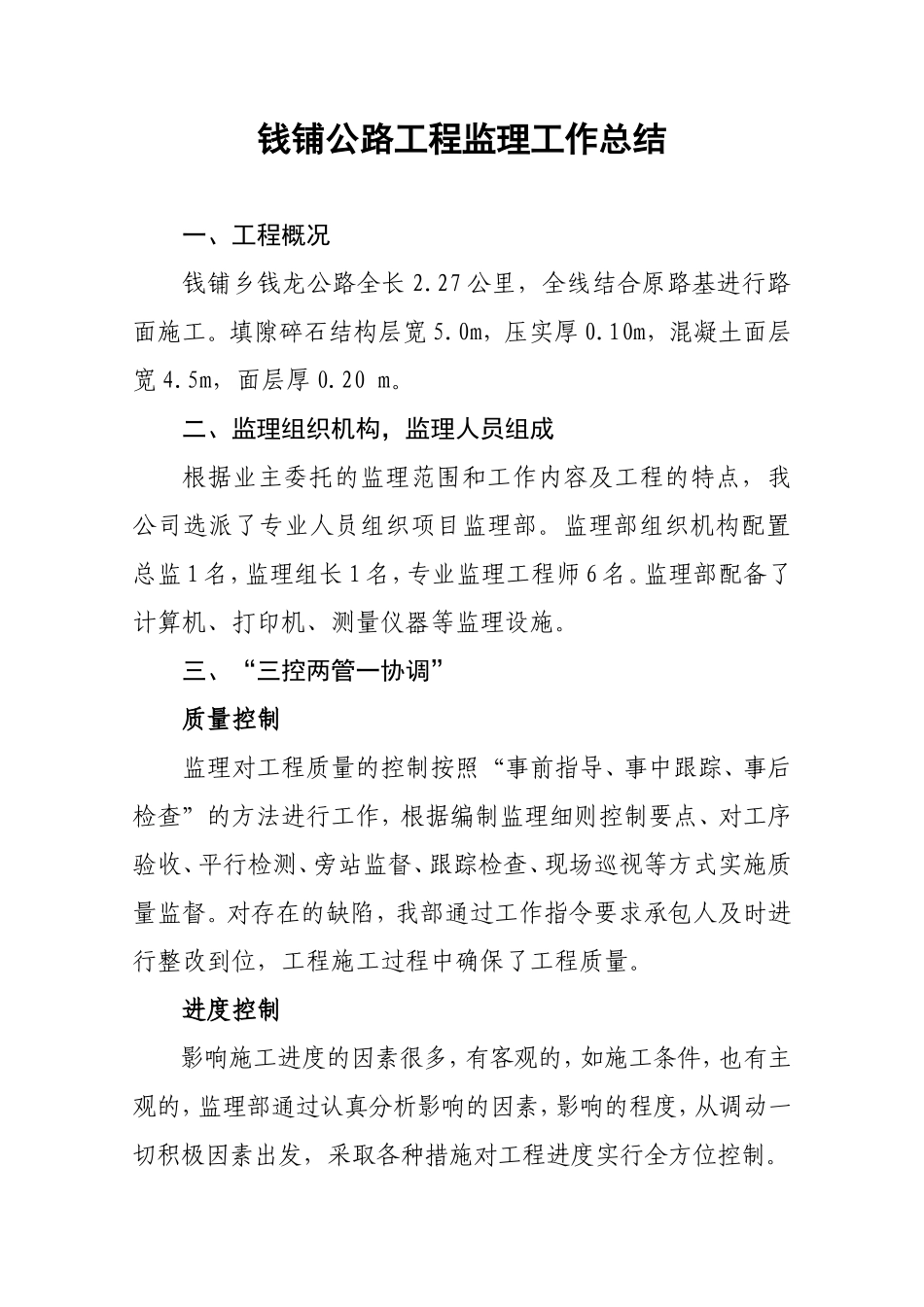 公路工程监理工作总结【盘古】--监理工作总结_第1页