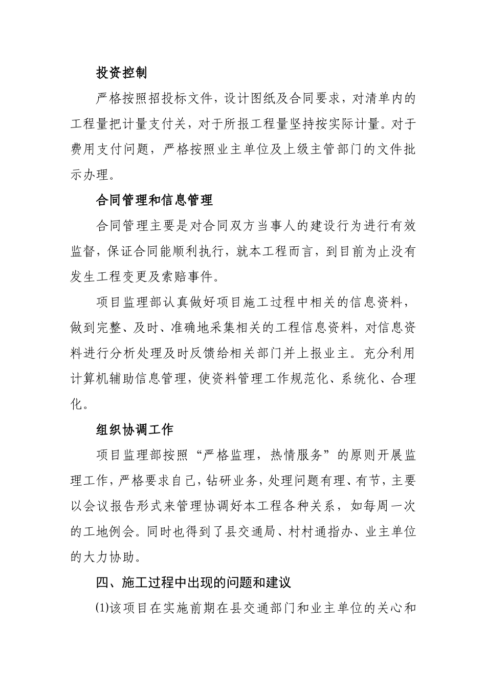 公路工程监理工作总结【盘古】--监理工作总结_第2页