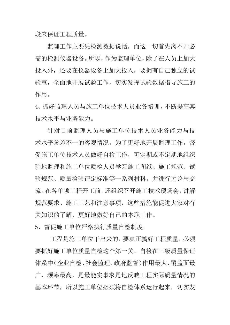 公路工程监理工作总结【盘古】--监理工作总结_第3页