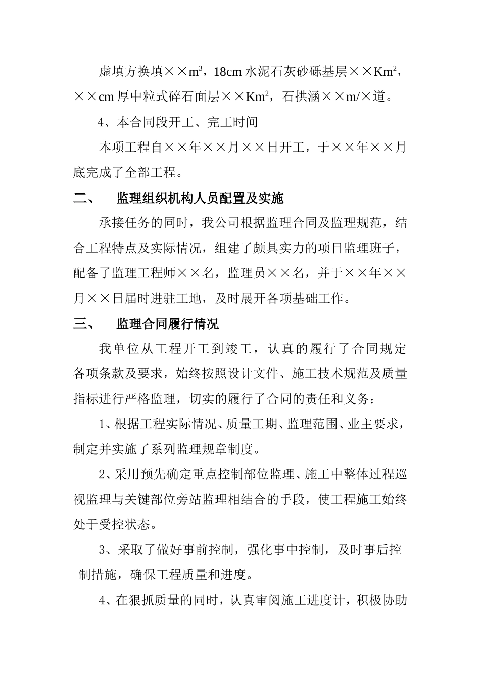 公路工程简洁版监理总结【盘古】--监理工作总结_第2页