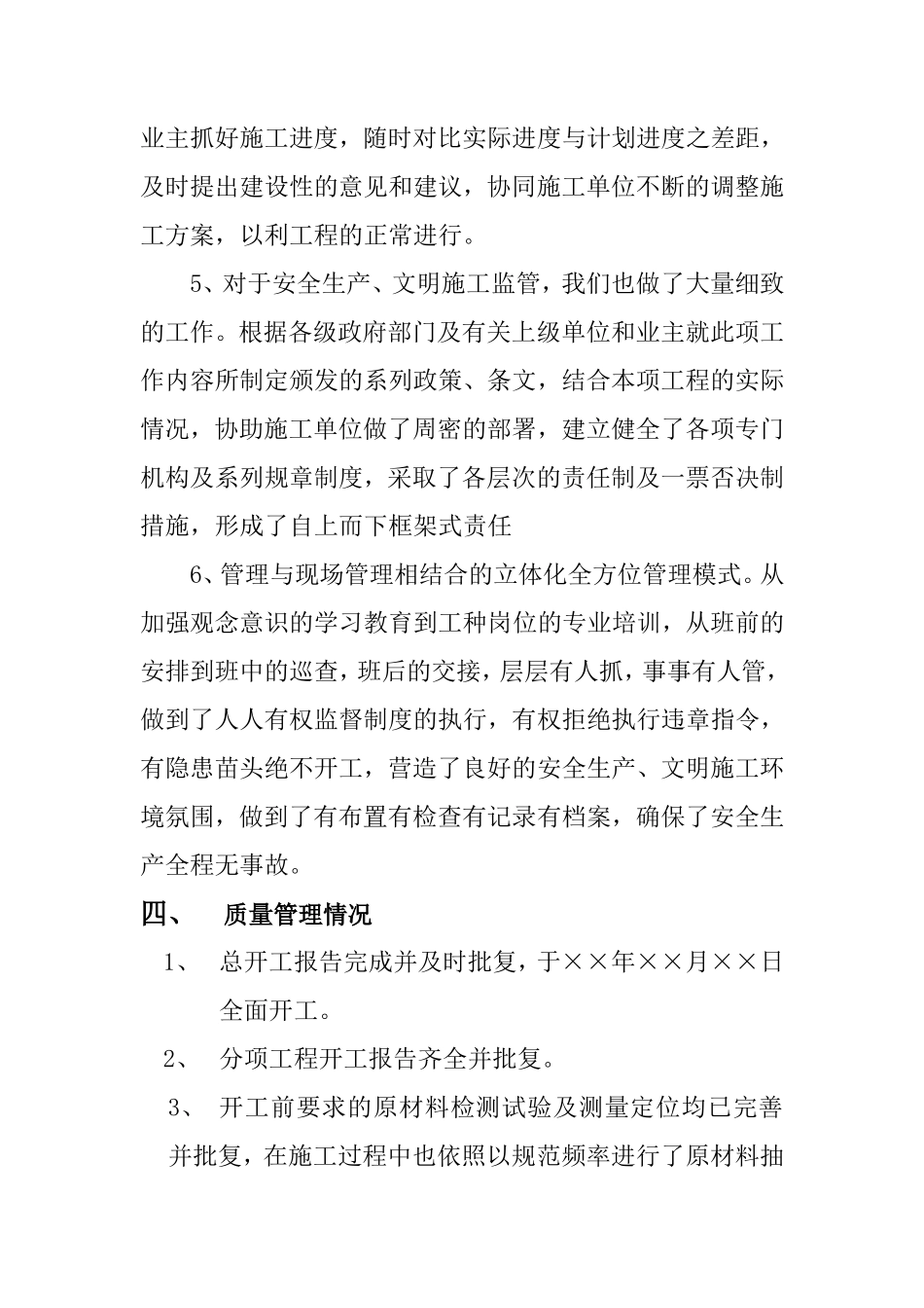 公路工程简洁版监理总结【盘古】--监理工作总结_第3页