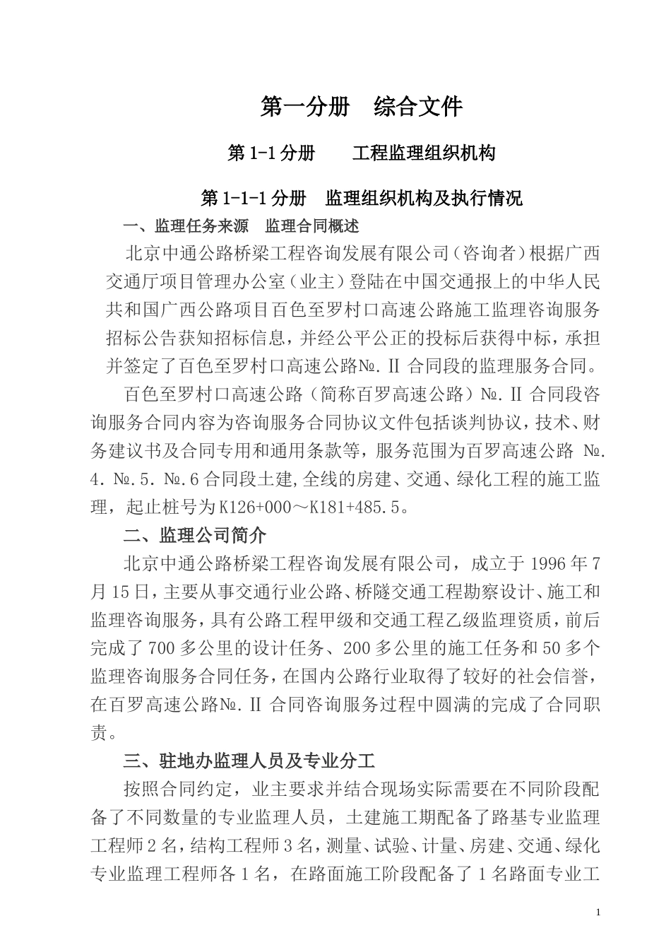 公路工程交竣工监理工作总结【盘古】--监理工作总结_第1页
