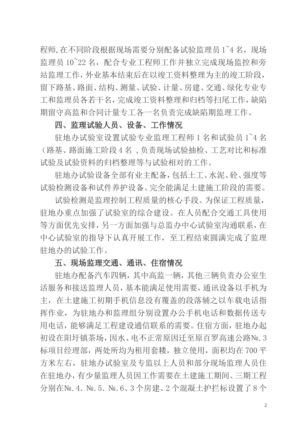 公路工程交竣工监理工作总结【盘古】--监理工作总结_第2页