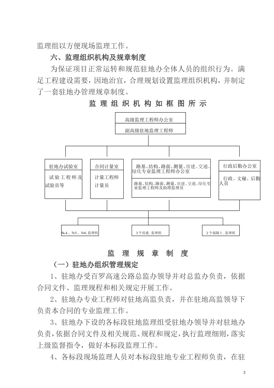 公路工程交竣工监理工作总结【盘古】--监理工作总结_第3页