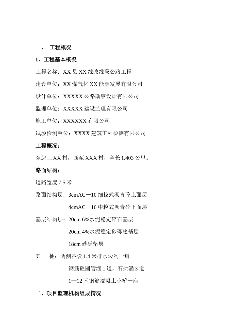 公路工程竣工监理工作总结【盘古】--监理工作总结_第2页