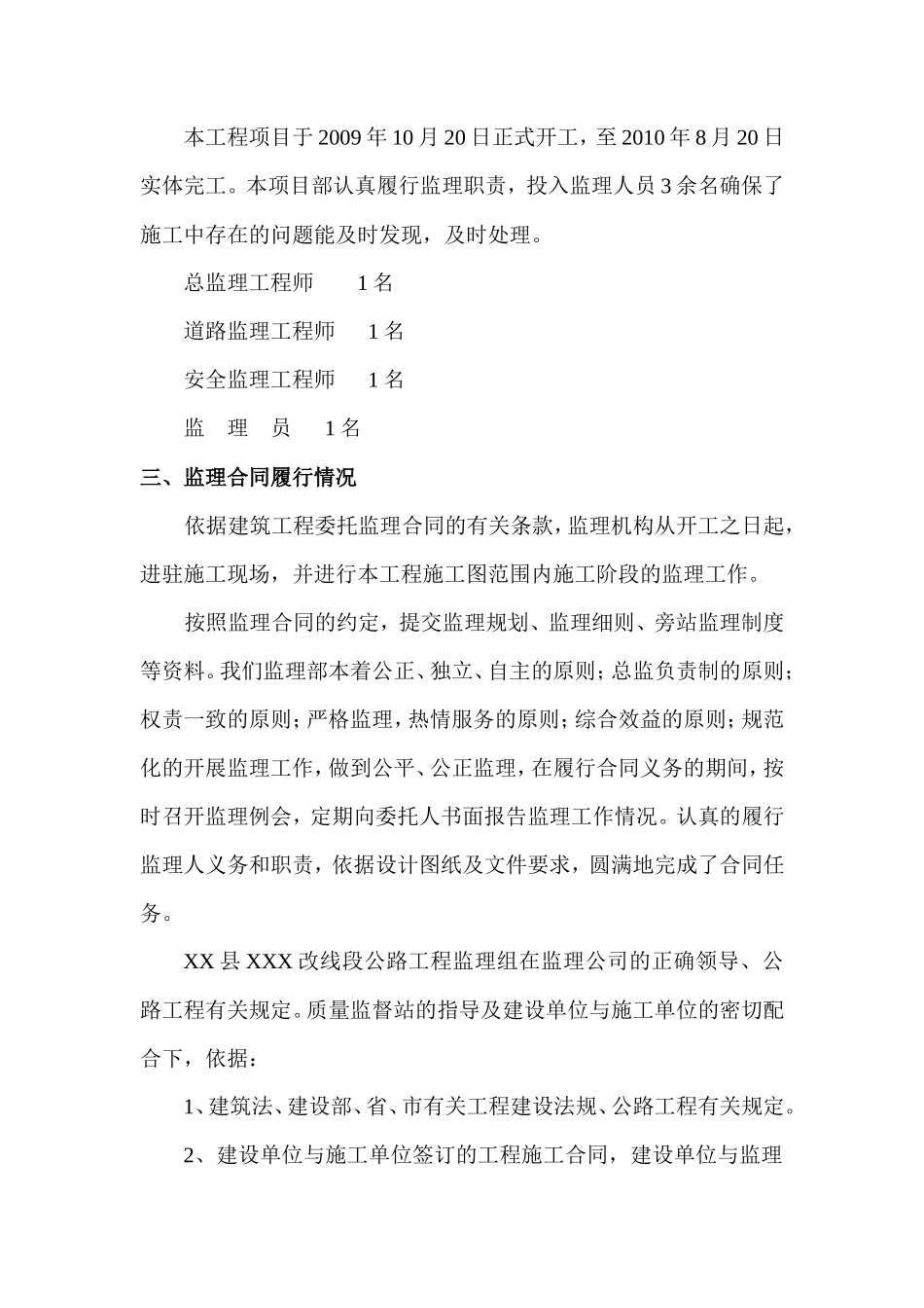 公路工程竣工监理工作总结【盘古】--监理工作总结_第3页