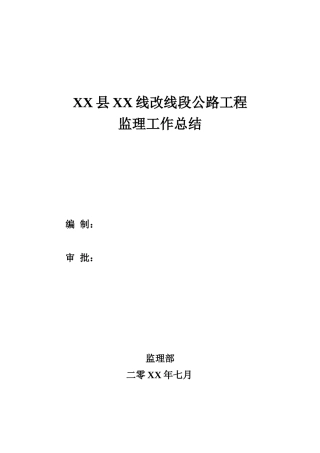 公路工程竣工监理工作总结【盘古】--监理工作总结
