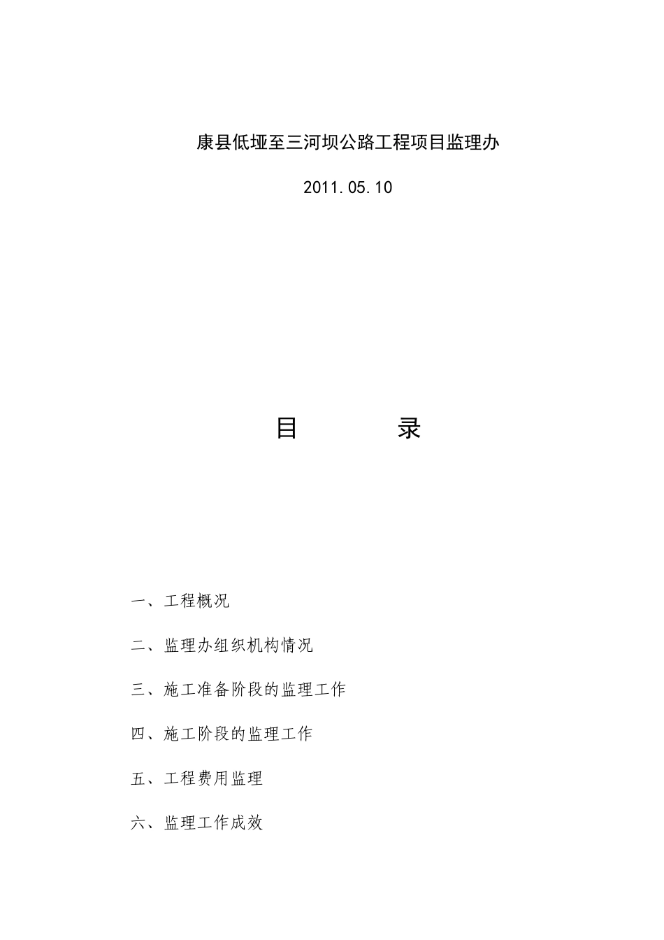 公路工程施工监理总结【盘古】--监理工作总结_第2页