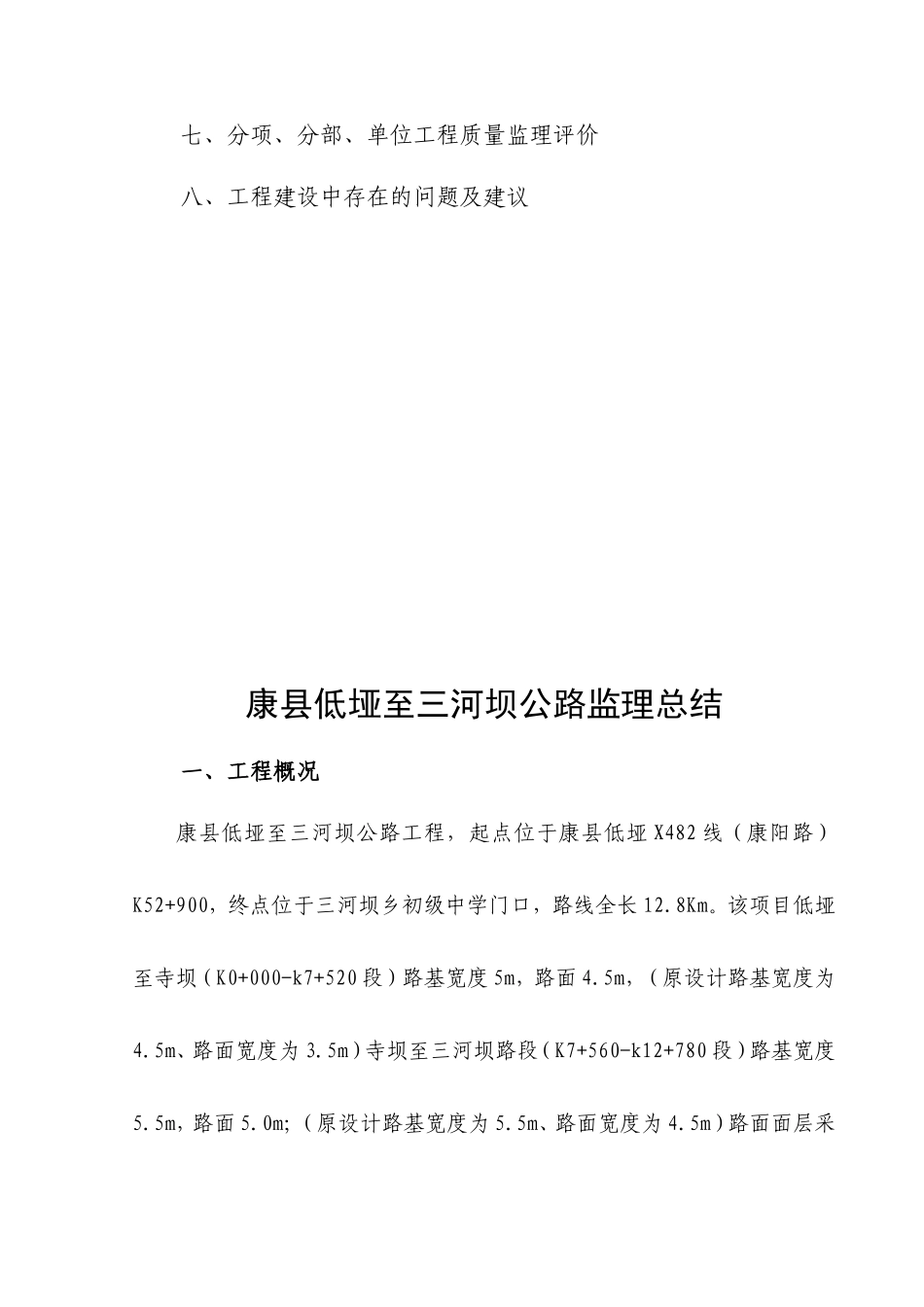 公路工程施工监理总结【盘古】--监理工作总结_第3页