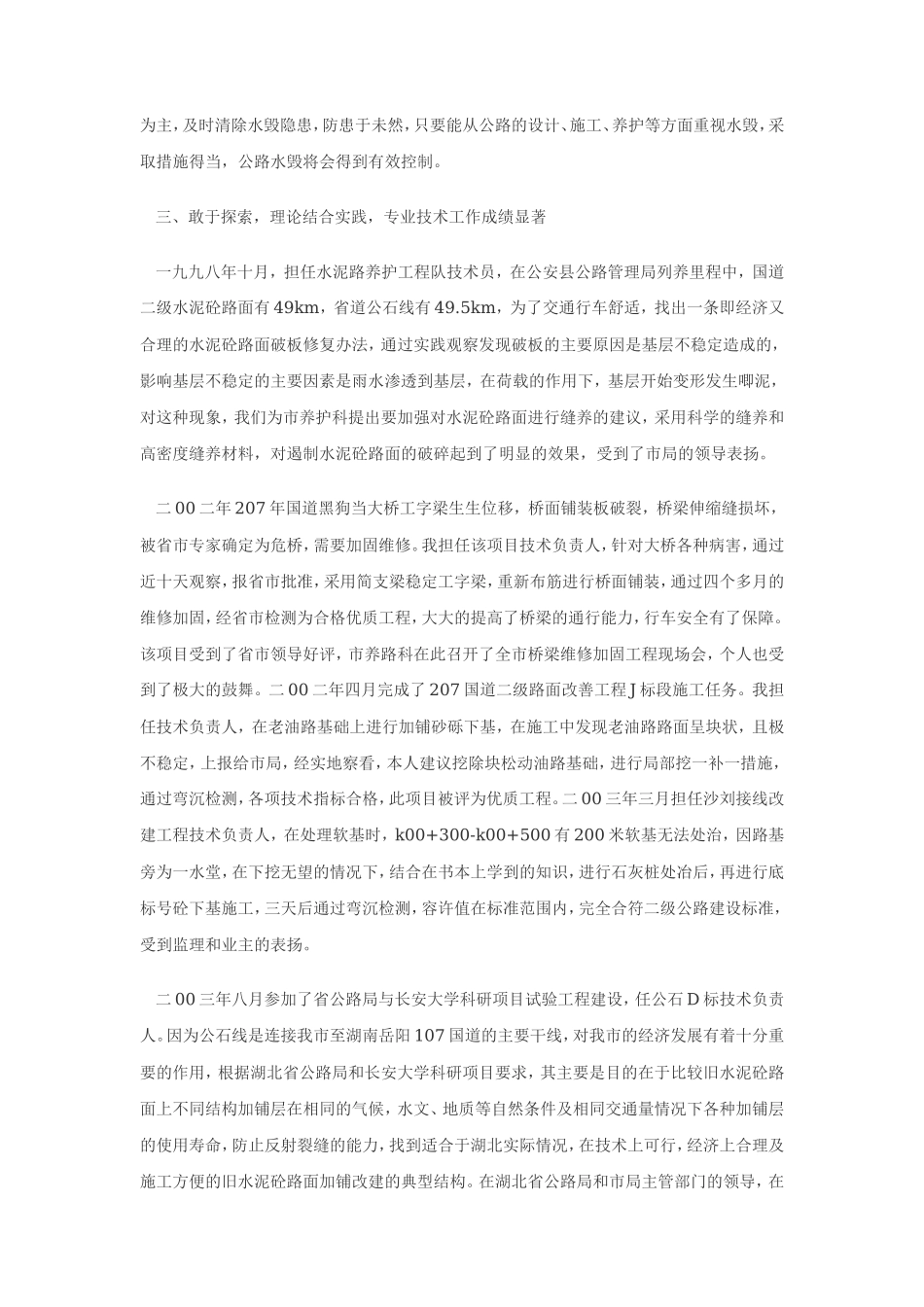公路工程专业技术工作总结【盘古】--监理工作总结_第2页