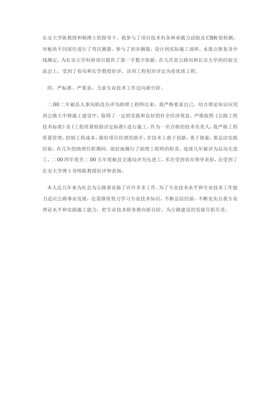 公路工程专业技术工作总结【盘古】--监理工作总结_第3页