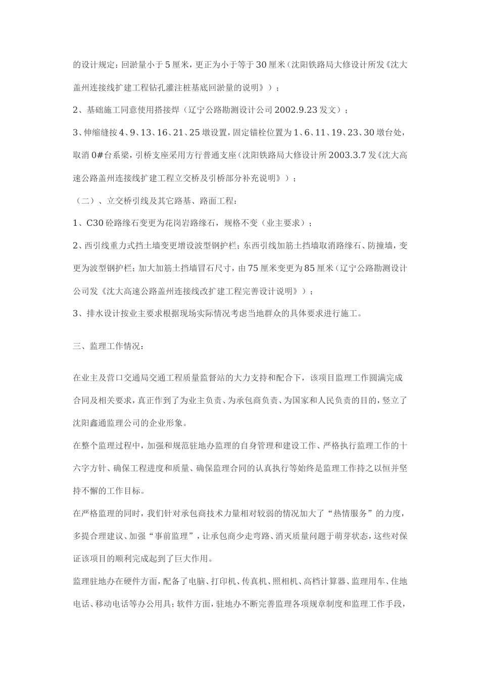 公路监理工作总结【盘古】--监理工作总结_第3页