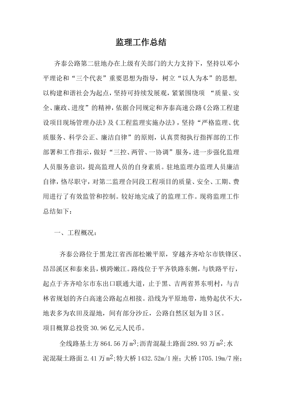 公路建设指挥部监理总结【盘古】--监理工作总结_第2页