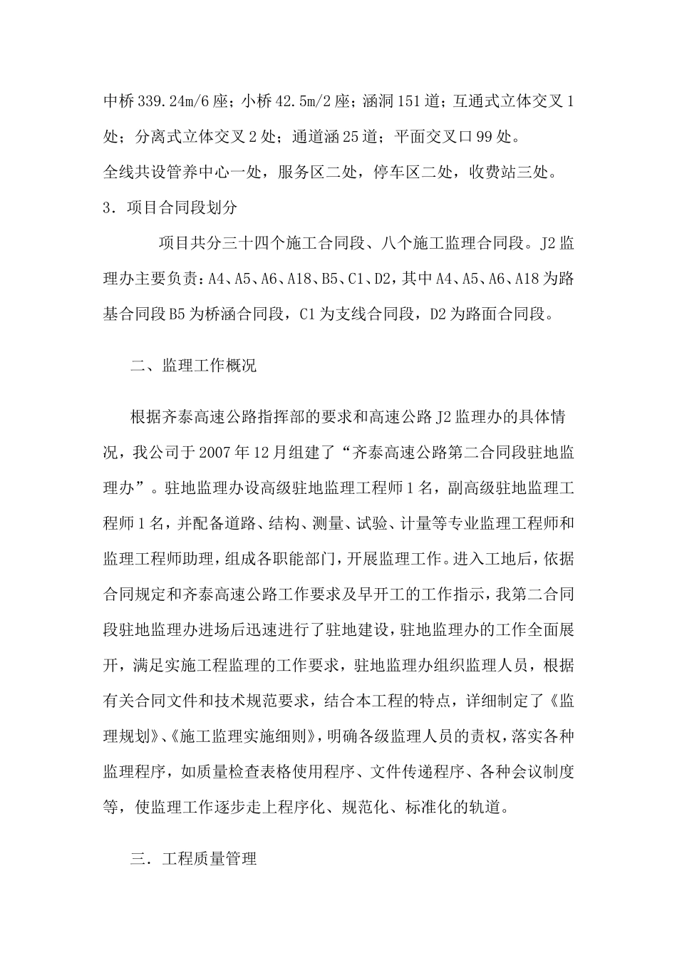 公路建设指挥部监理总结【盘古】--监理工作总结_第3页