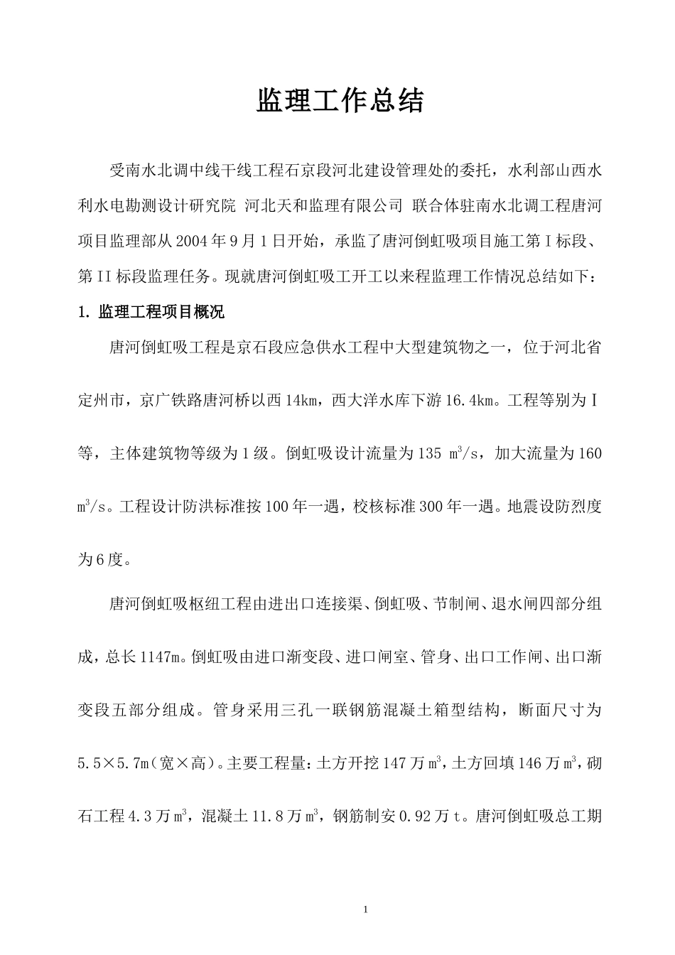 供水工程监理工作总结【盘古】【盘古】--监理工作总结_第2页