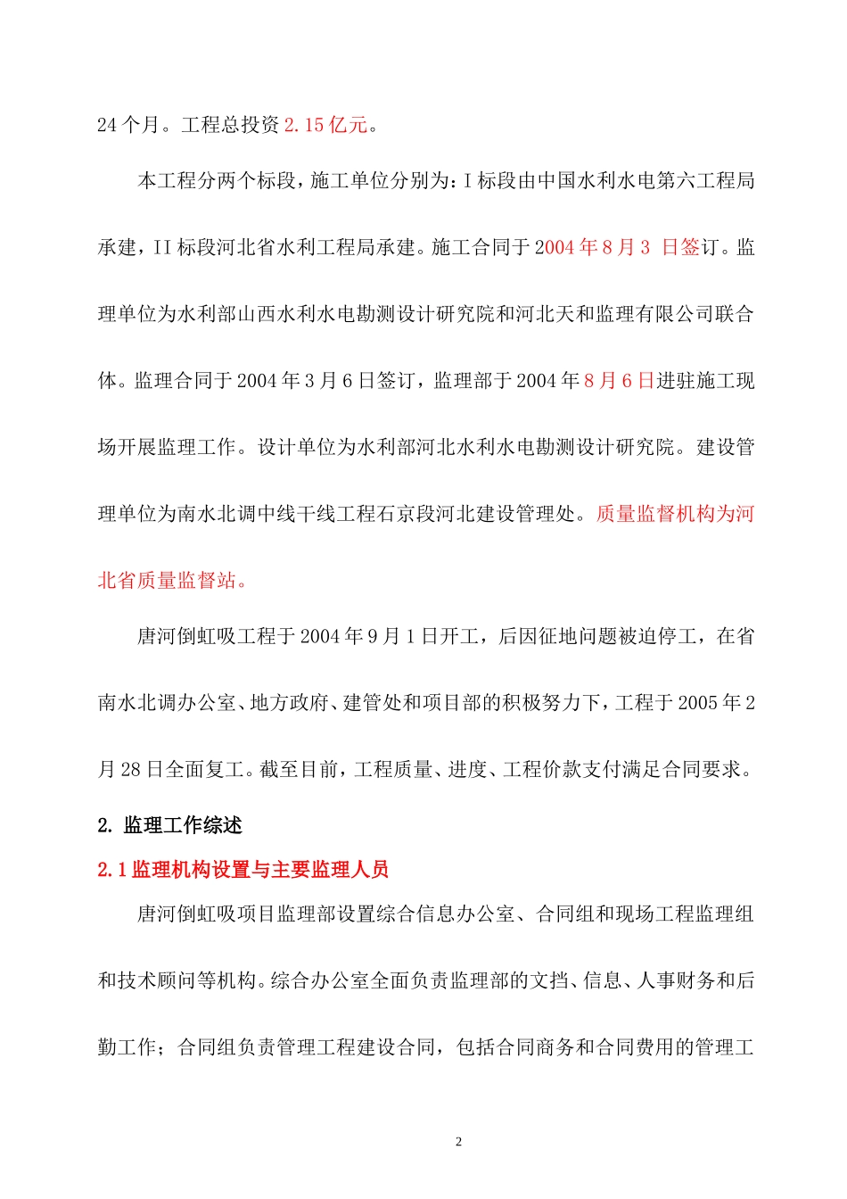 供水工程监理工作总结【盘古】【盘古】--监理工作总结_第3页