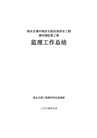 供水工程监理工作总结【盘古】【盘古】--监理工作总结