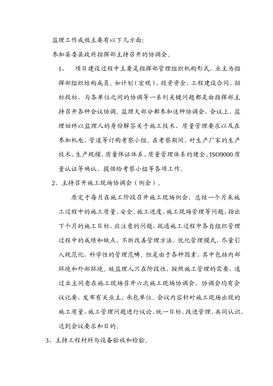 供水工程监理工作总结【盘古】--监理工作总结_第1页