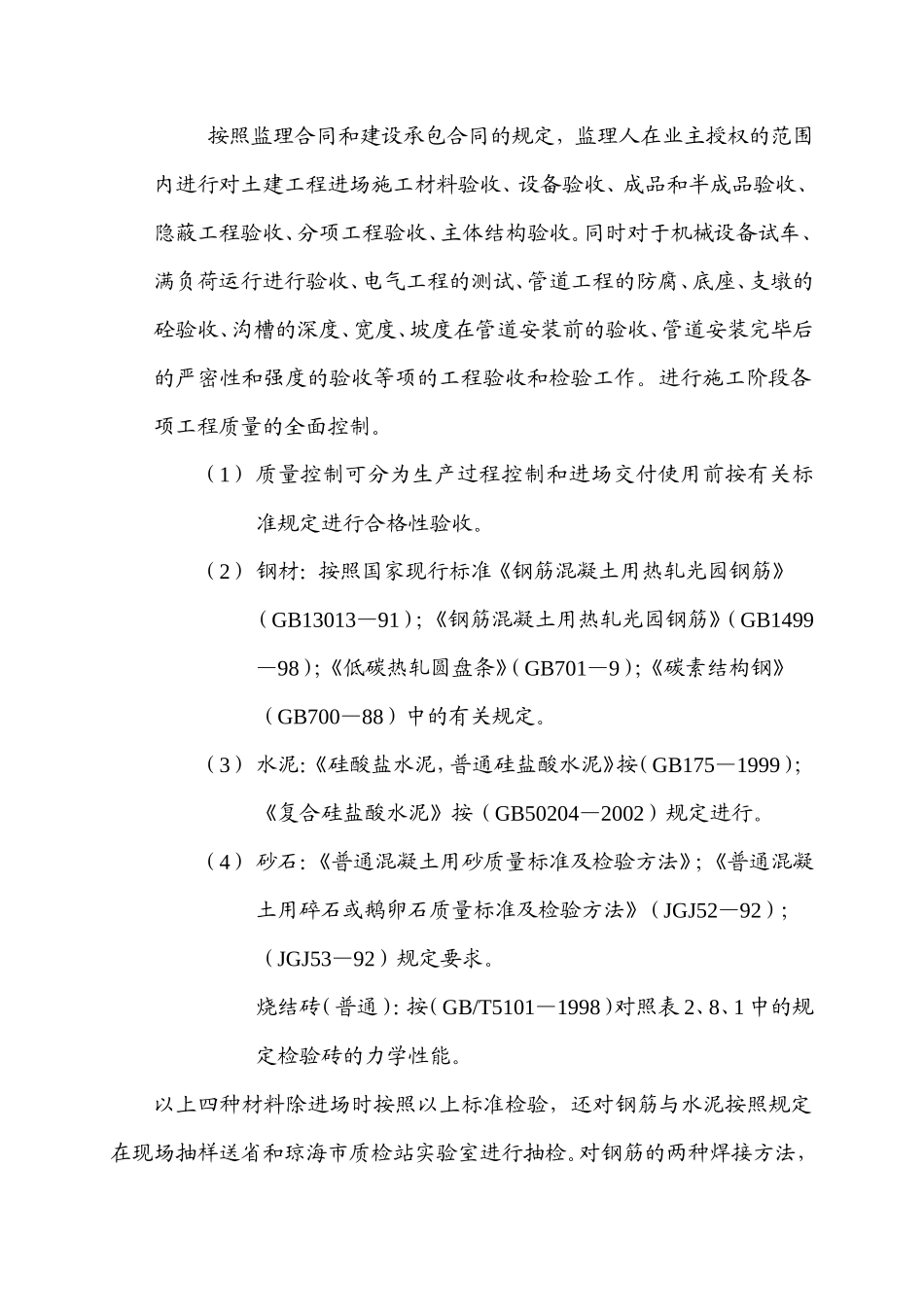供水工程监理工作总结【盘古】--监理工作总结_第2页