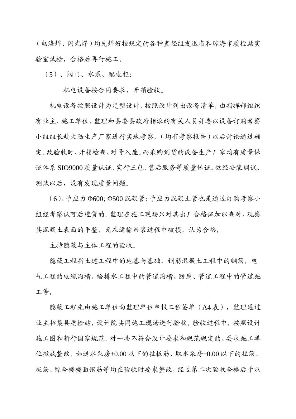供水工程监理工作总结【盘古】--监理工作总结_第3页