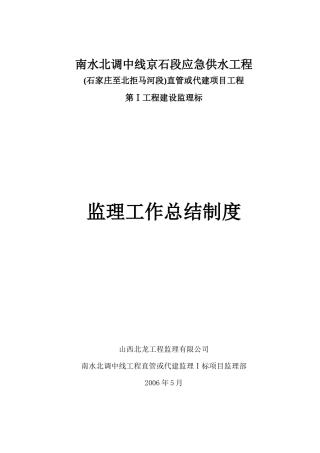 供水工程监理工作总结制度【盘古】--监理工作总结