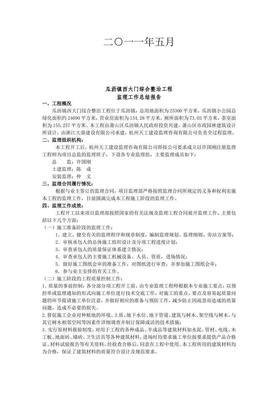 瓜沥镇西大门综合整治工程监理工作总结【盘古】--监理工作总结_第2页