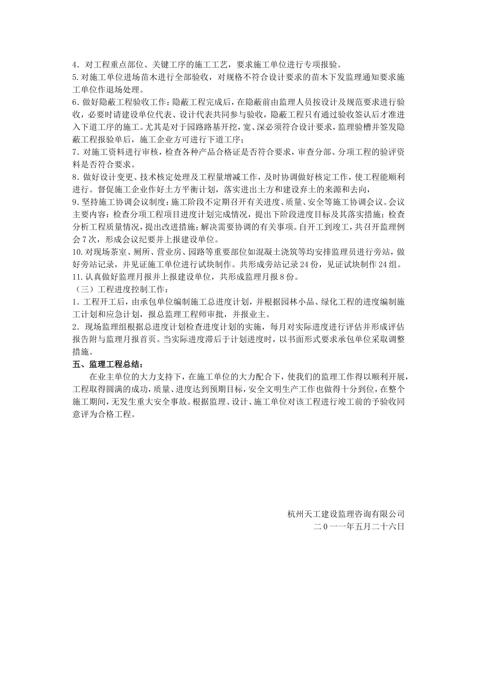 瓜沥镇西大门综合整治工程监理工作总结【盘古】--监理工作总结_第3页