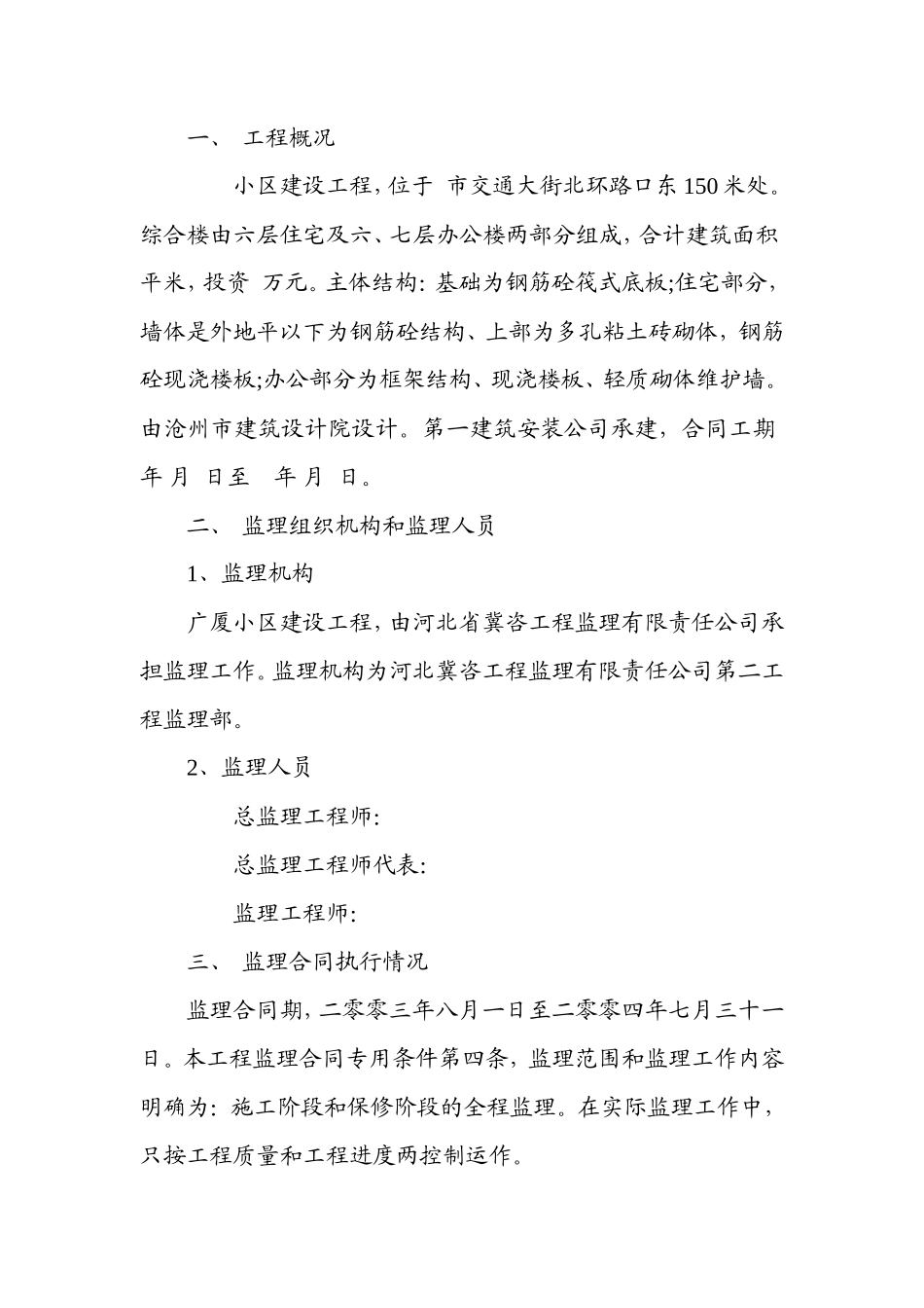 广厦小区综合楼工程监理工作总结【盘古】--监理工作总结_第2页