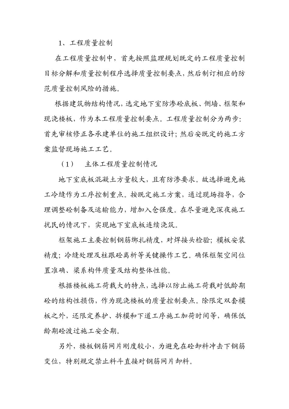广厦小区综合楼工程监理工作总结【盘古】--监理工作总结_第3页