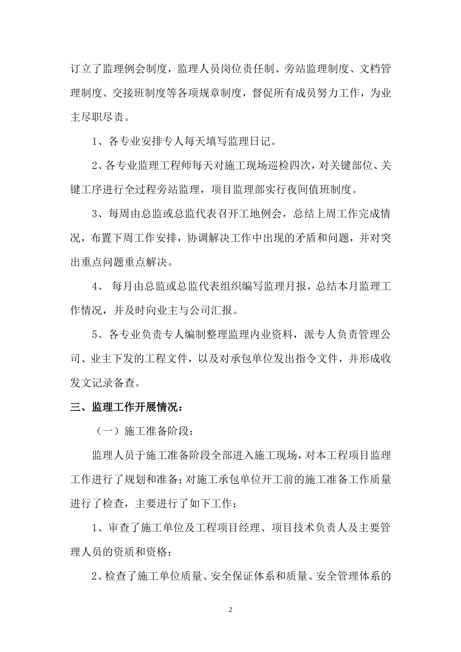 海口市海港学校基础工程监理工作总结【盘古】--监理工作总结_第2页