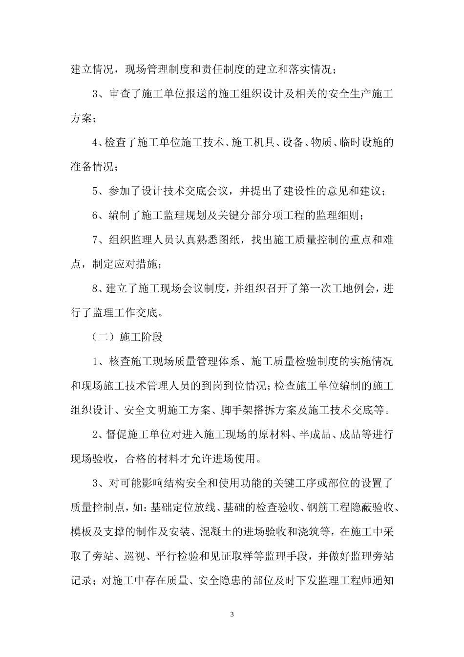 海口市海港学校基础工程监理工作总结【盘古】--监理工作总结_第3页