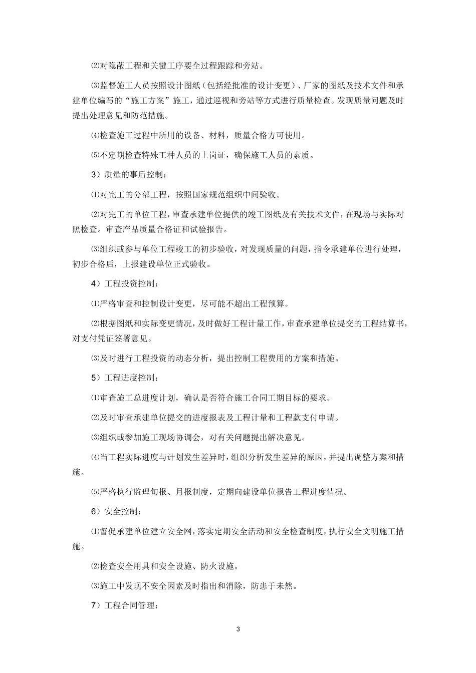 河源市郊【盘古】年新建配网工程（E标段）监理工作总结【盘古】--监理工作总结_第3页