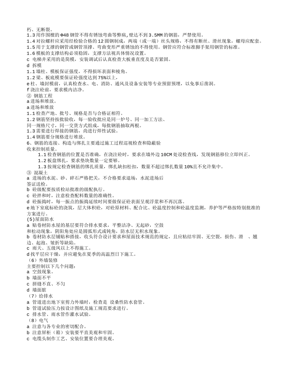 花园（二期）工程监理工作总结【盘古】--监理工作总结_第3页