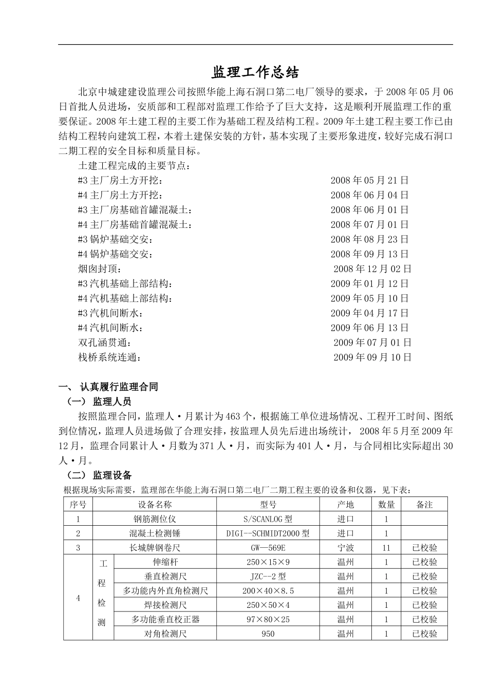 华能上海石洞口第二电厂二期扩建工程监理工作总结【盘古】--监理工作总结_第2页