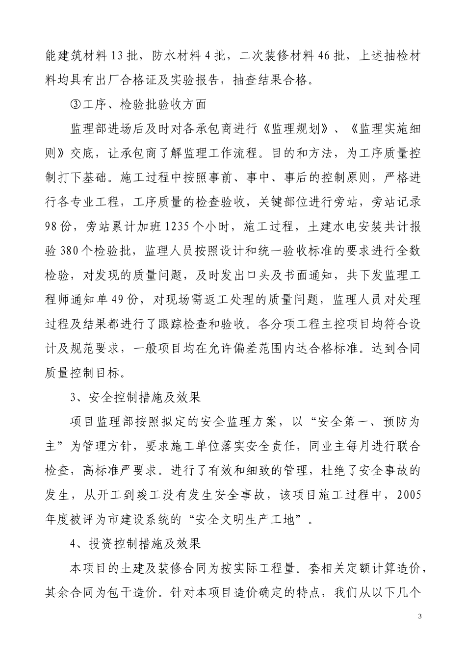 怀化市中级人民法院审判大楼监理工作总结【盘古】--监理工作总结_第3页