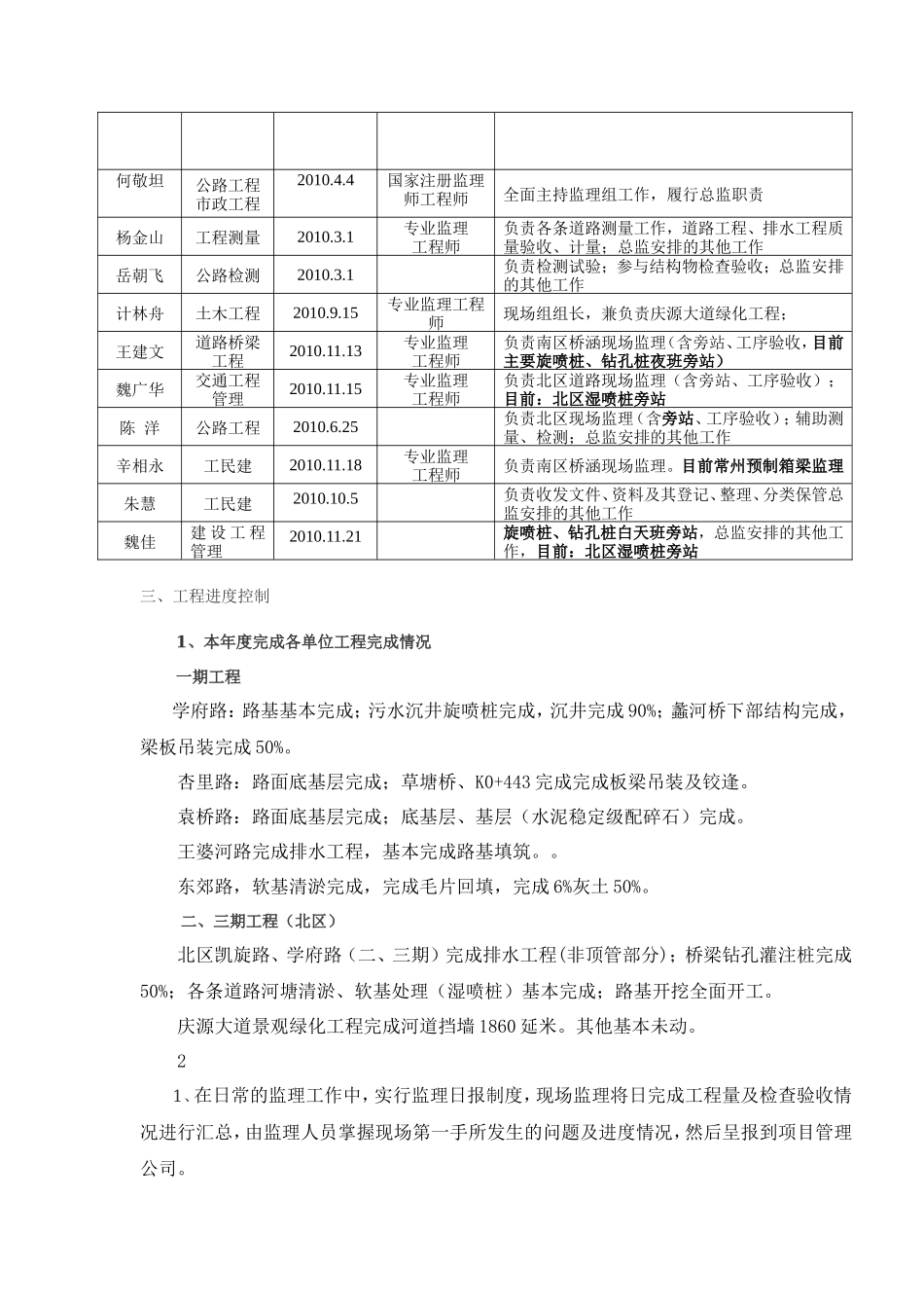 基础设施工程项目监理部工作总结【盘古】--监理工作总结_第2页