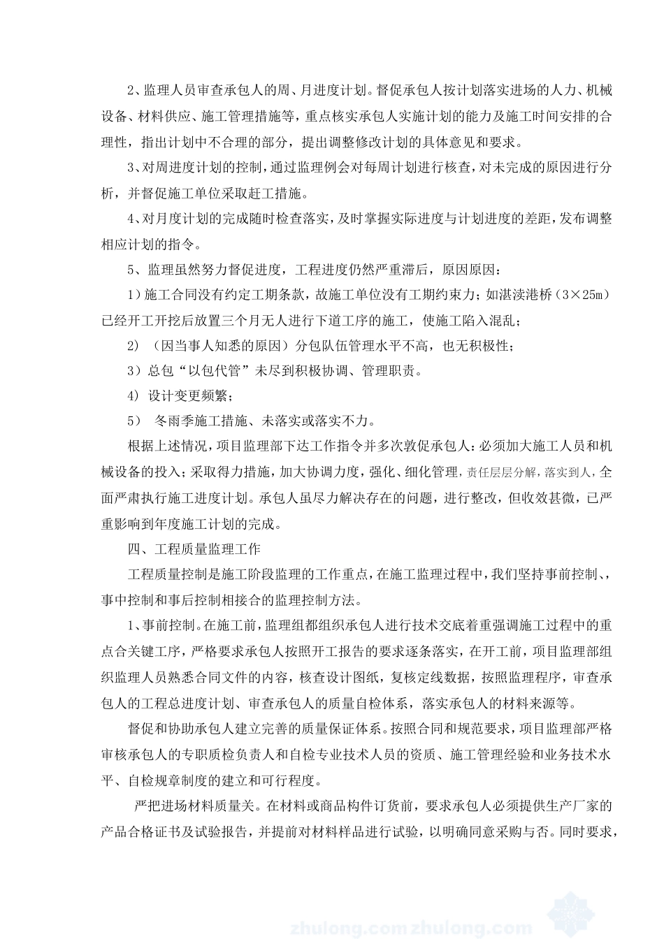 基础设施工程项目监理部工作总结【盘古】--监理工作总结_第3页