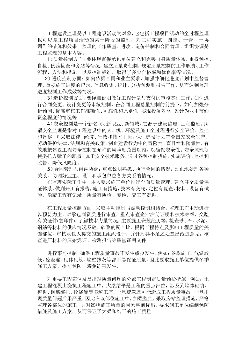 监理个人工作总结【盘古】--监理工作总结_第1页