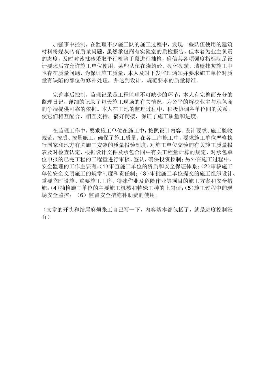 监理个人工作总结【盘古】--监理工作总结_第2页
