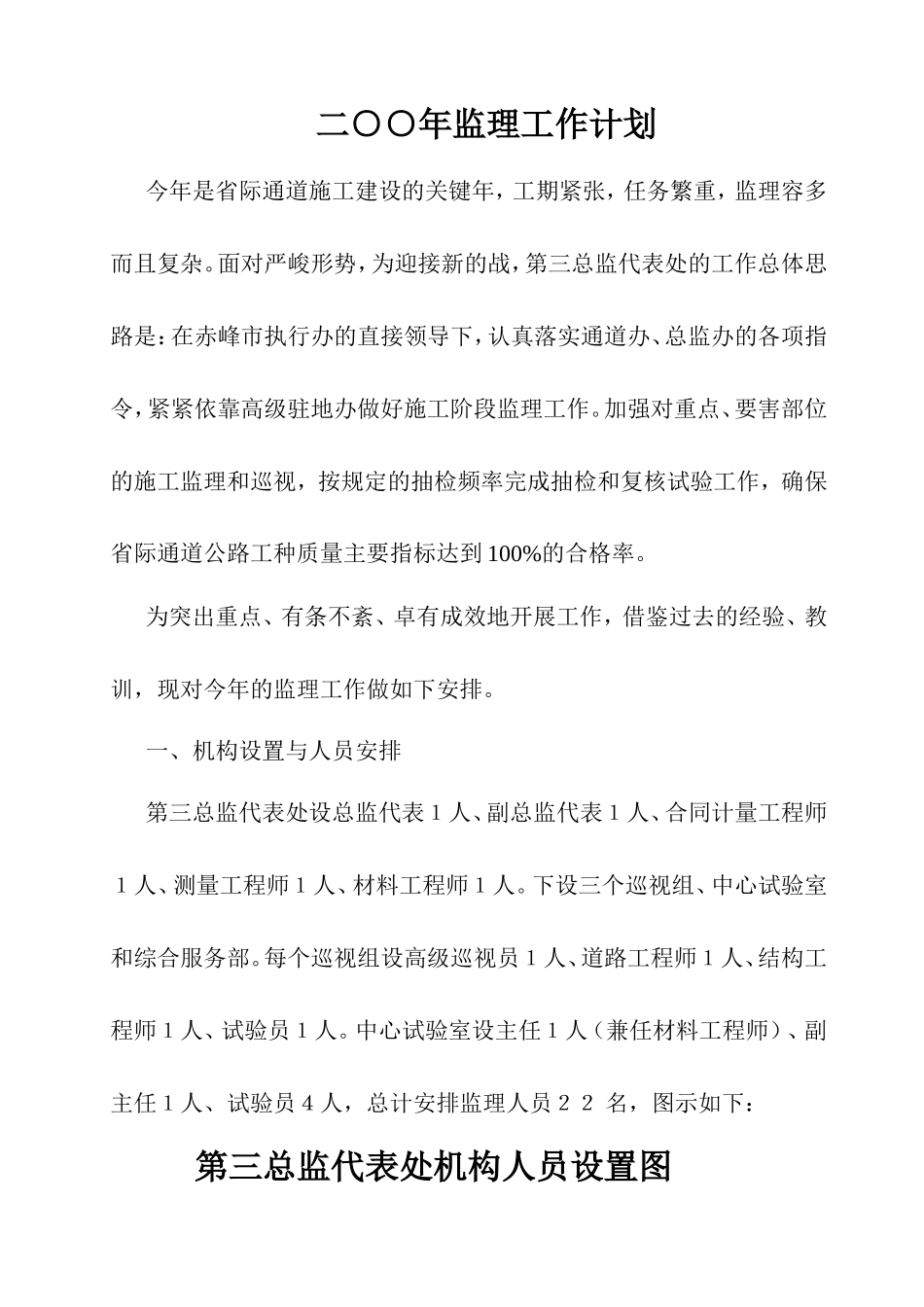 监理工作计划【盘古】--监理工作总结_第1页