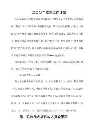 监理工作计划【盘古】--监理工作总结