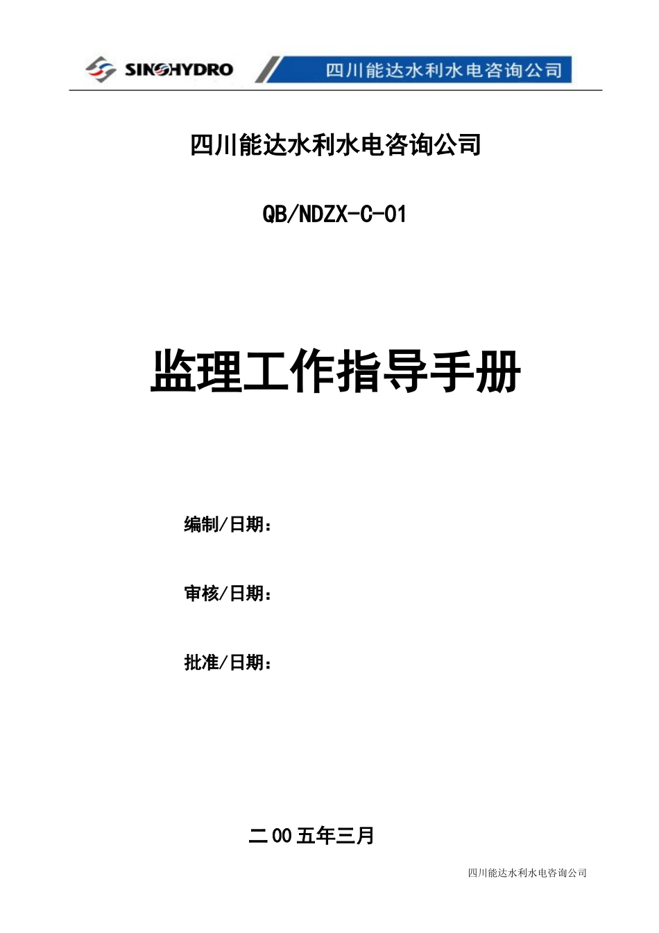 监理工作指导手册【盘古】--监理工作总结_第1页