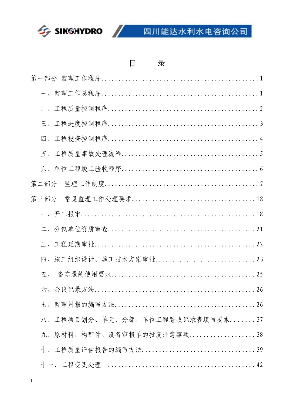 监理工作指导手册【盘古】--监理工作总结_第2页