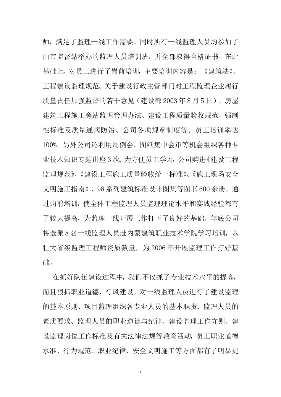 监理工作总结【盘古】【盘古】--监理工作总结_第2页