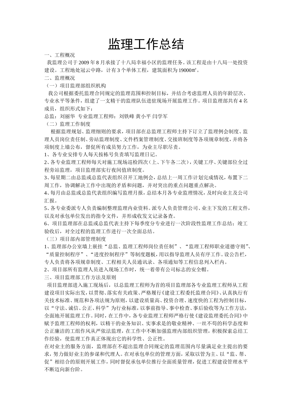 监理工作总结【盘古】w【盘古】--监理工作总结_第1页