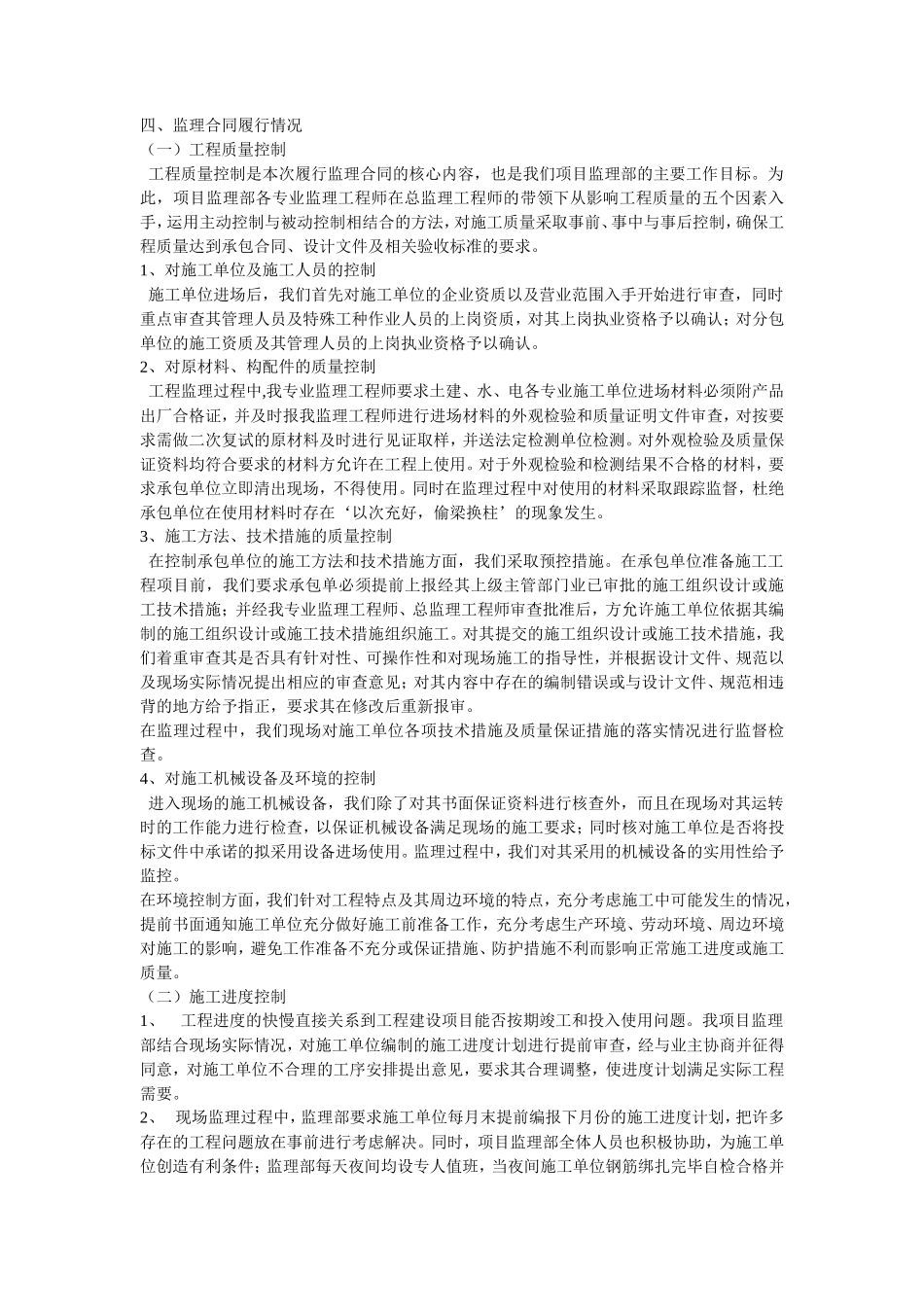 监理工作总结【盘古】w【盘古】--监理工作总结_第2页