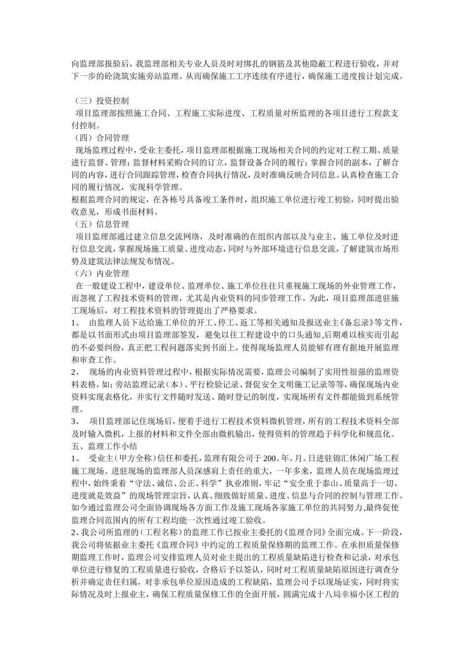 监理工作总结【盘古】w【盘古】--监理工作总结_第3页