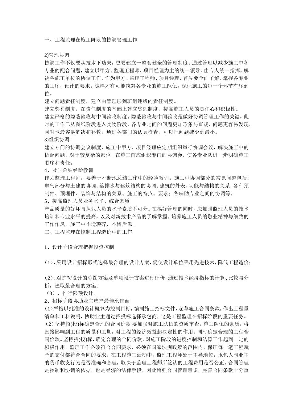 监理工作总结【盘古】--监理工作总结(盘古)-文库_第2页
