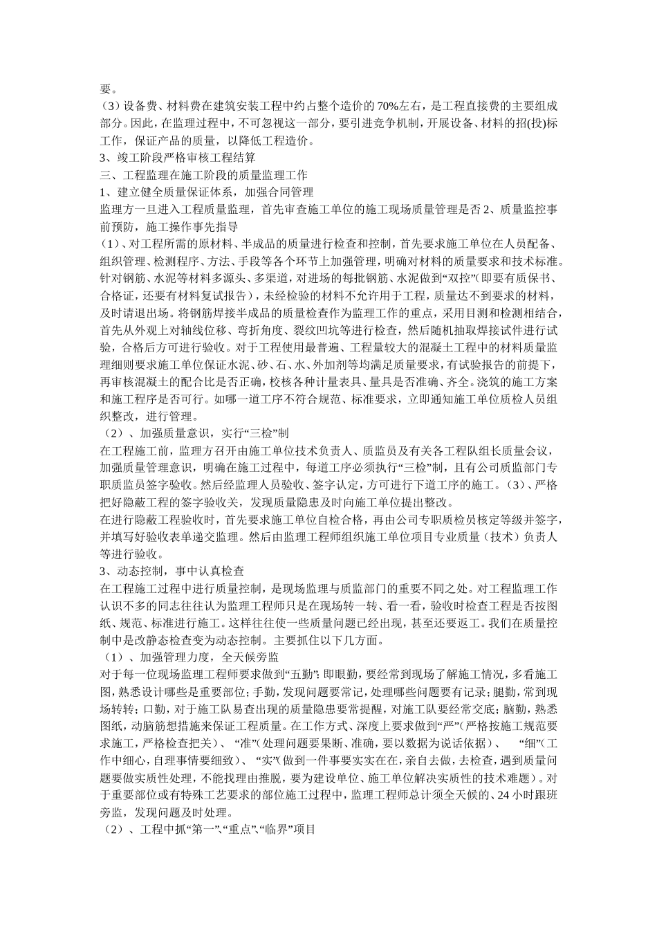 监理工作总结【盘古】--监理工作总结(盘古)-文库_第3页