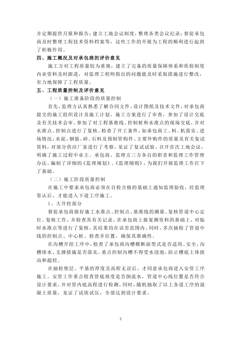 监理工作总结【盘古】--监理工作总结-文库_第3页